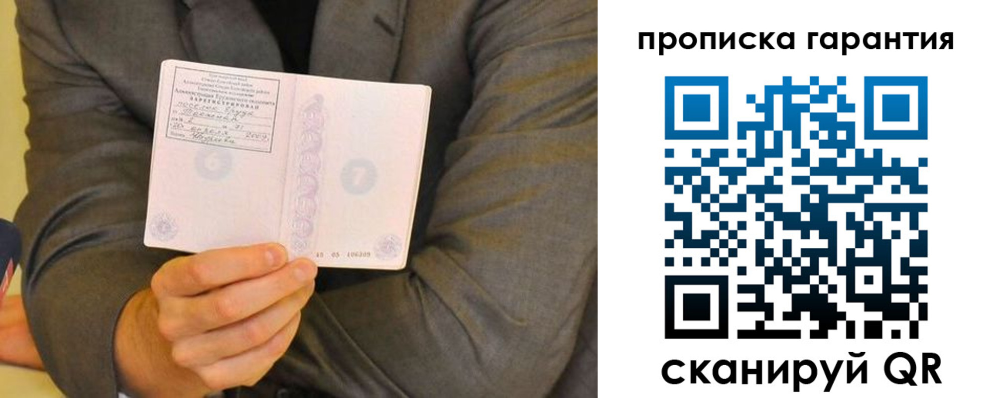 прописка от собственника в Рыбном