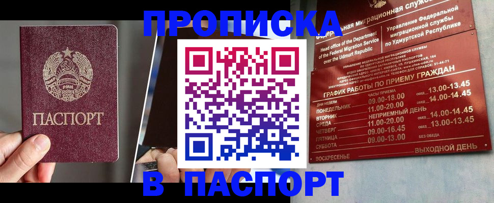 временная регистрация купить в Рыбном