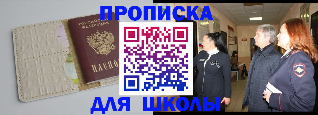 временная прописка в Рыбном