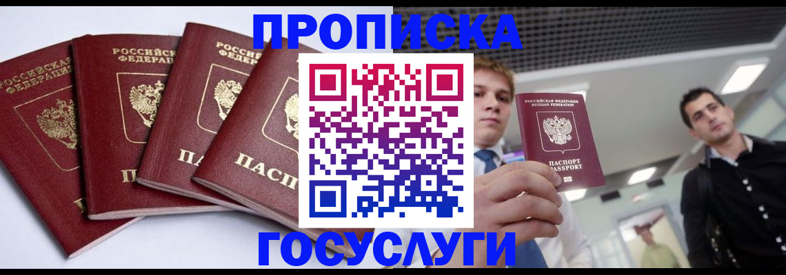 временная регистрация 2025 в Рыбном