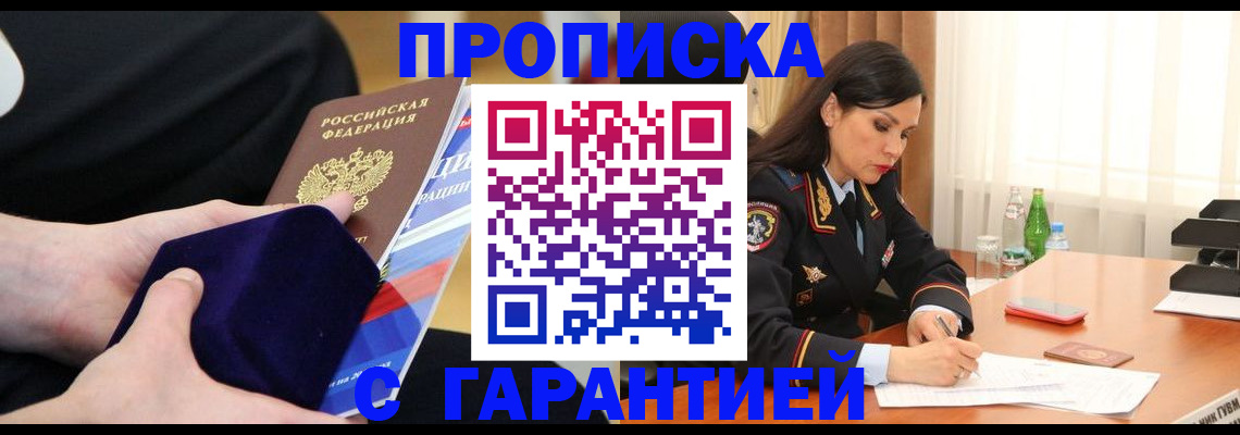 прописка в Рыбном