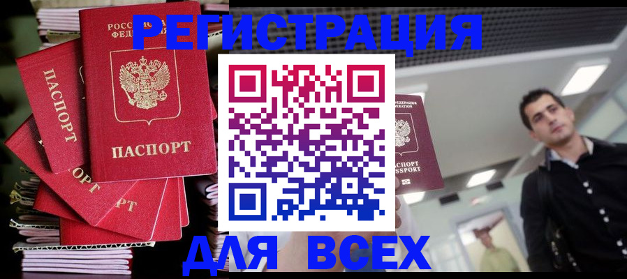 прописка паспорт в Рыбном