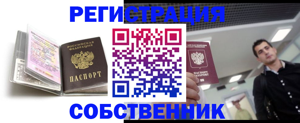 прописка для кредита в Рыбном