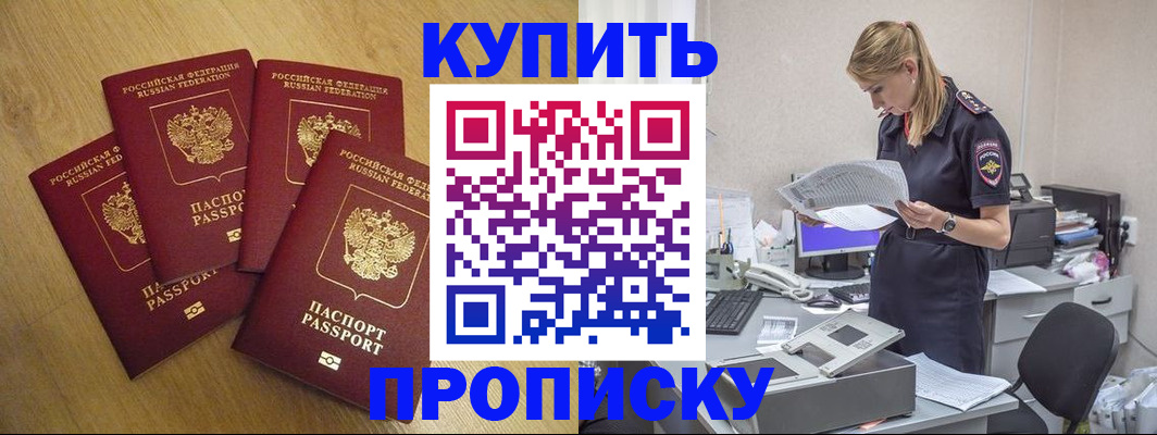 прописка для кредита в Рыбном